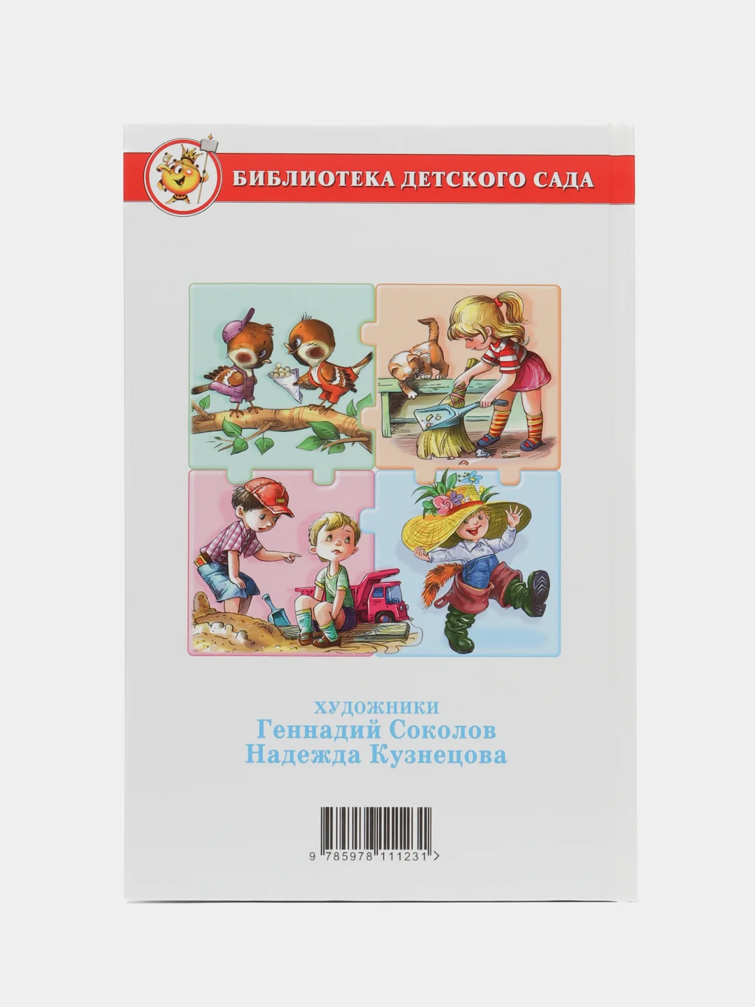 Рассказы и рассказики. Библиотека детского сада, Самовар