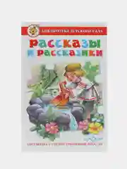 Рассказы и рассказики. Библиотека детского сада, Самовар