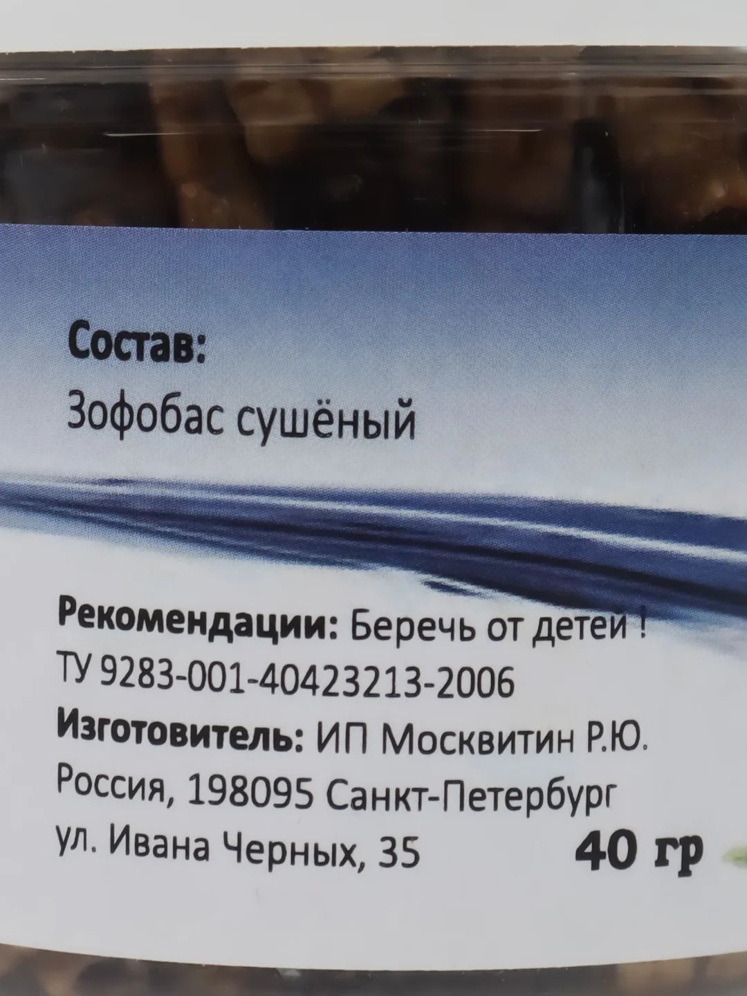Корм для грызунов, "Добрый мир", зофобас сушеный