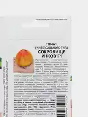 Сокровище инков томат универсального типа Партнёр