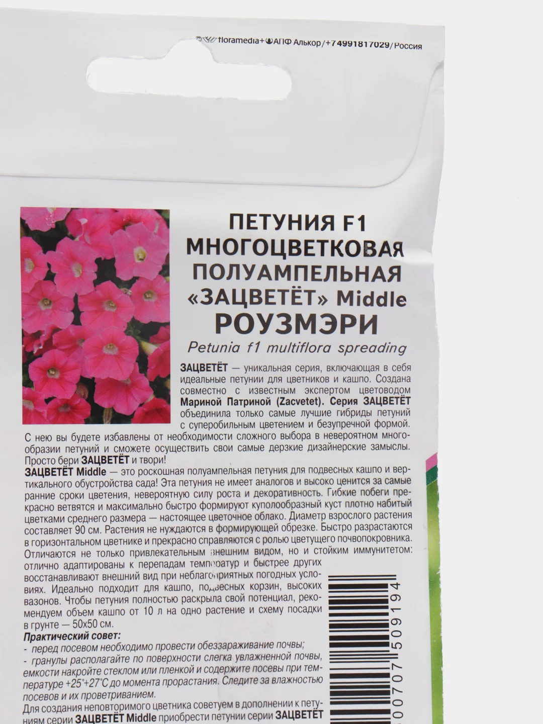 Роузмэри - петуния многоцветковая полуампельная, Партнёр