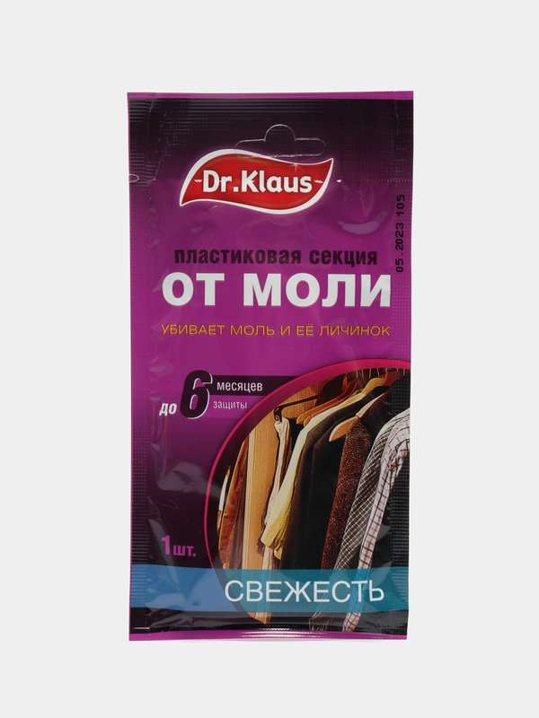 Секция пластиковая от моли Dr.Klaus, без запаха, в шоубоксе