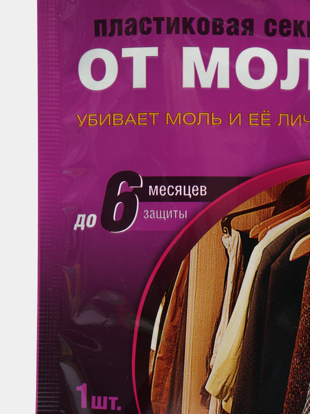 Секция пластиковая от моли Dr.Klaus, без запаха, в шоубоксе
