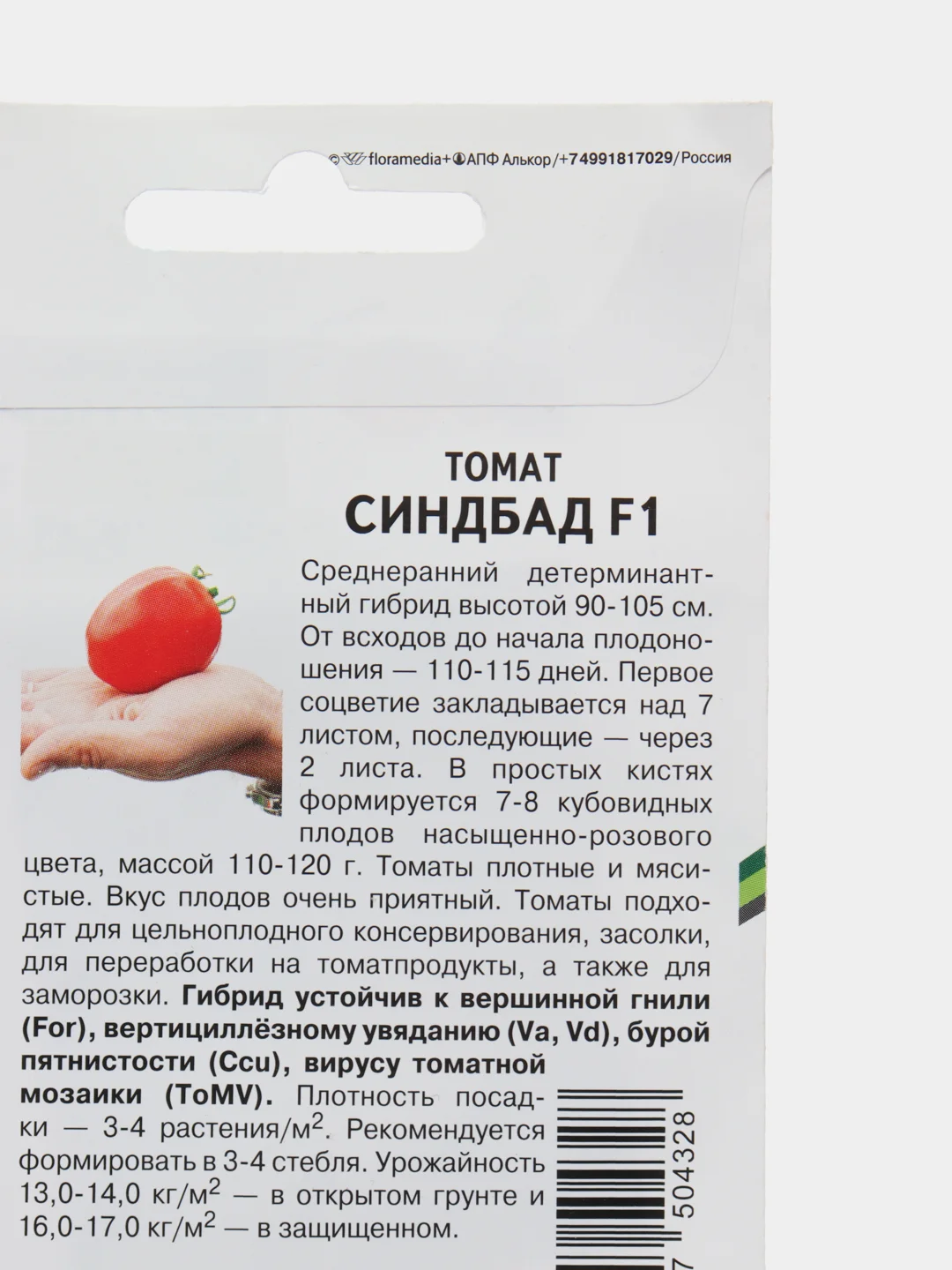 Семена томат Синдбад партнёр