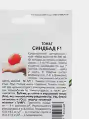 Семена томат Синдбад партнёр