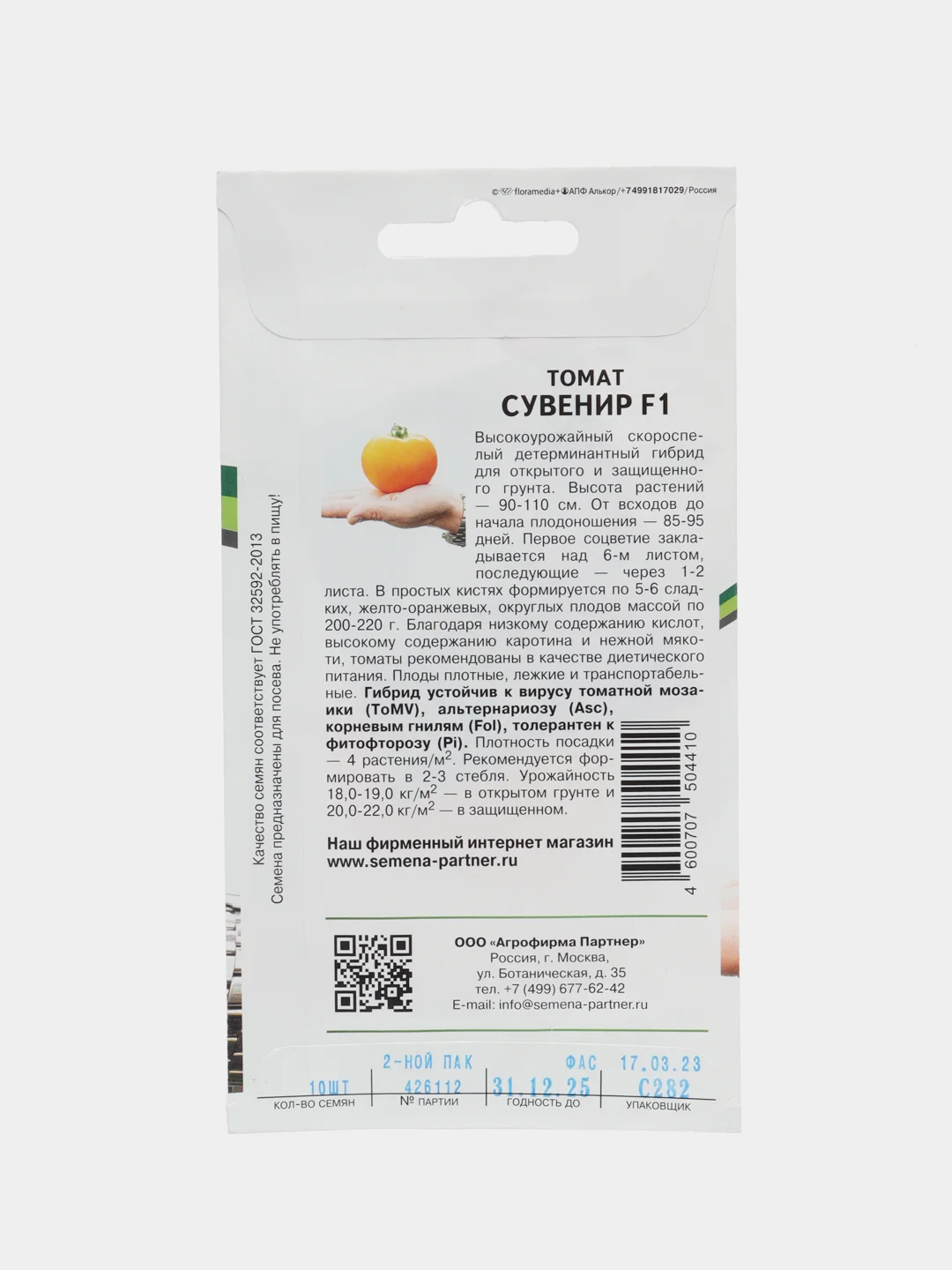 Сувенир томат Партнёр