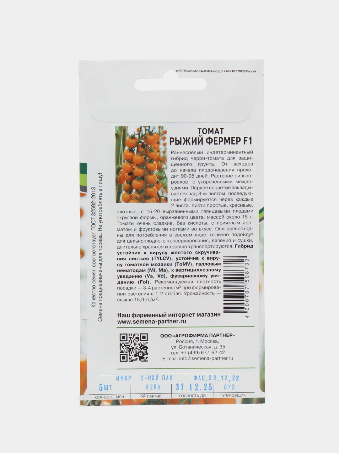Рыжий фермер томат Партнёр