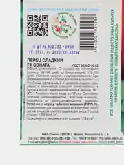 Соната, перец сладкий, Партнёр