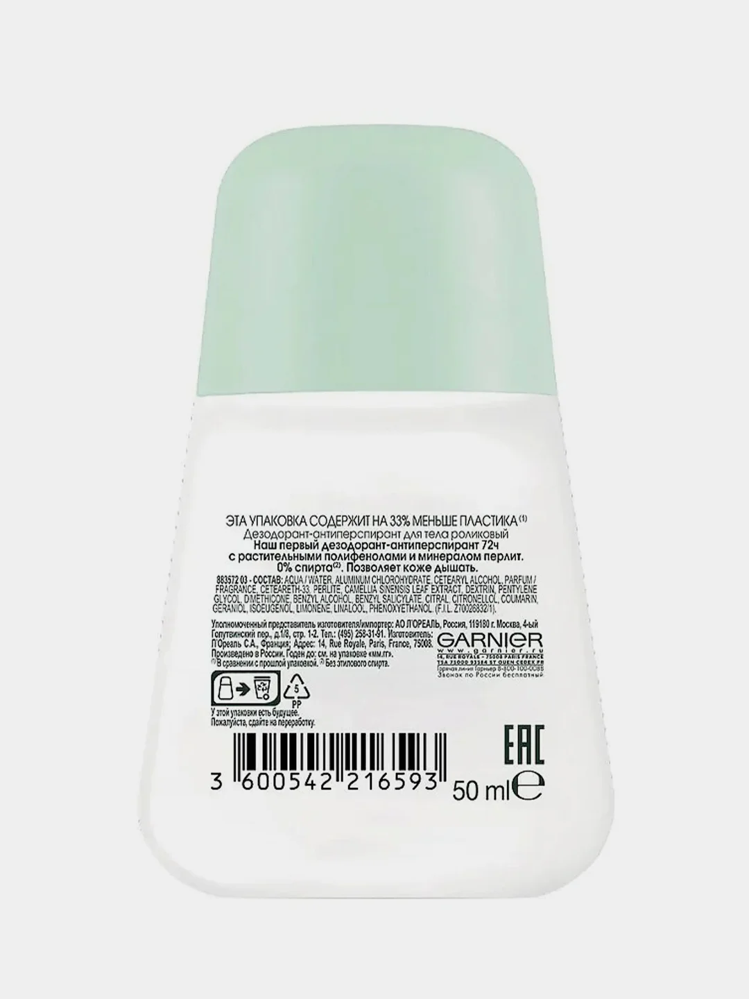 Дезодорант-антиперспирант роликовый Garnier Mineral "Активный контроль", женский, 50 мл