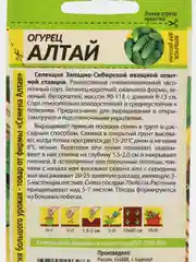 Семена Огурец "Алтай"