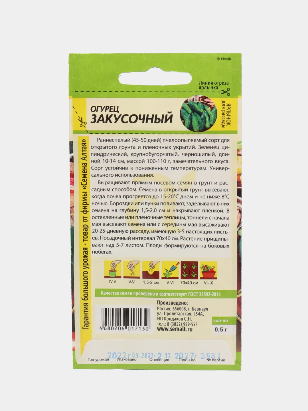 Семена Огурец "Закусочный"