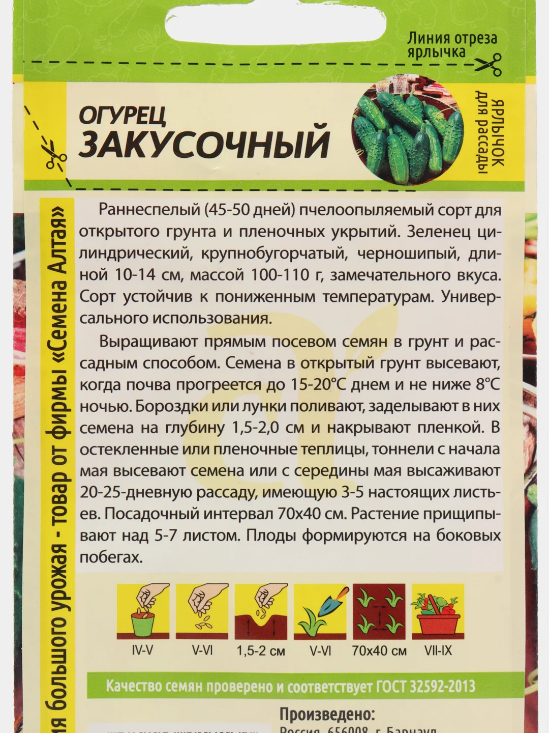 Семена Огурец "Закусочный"