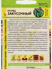 Семена Огурец "Закусочный"