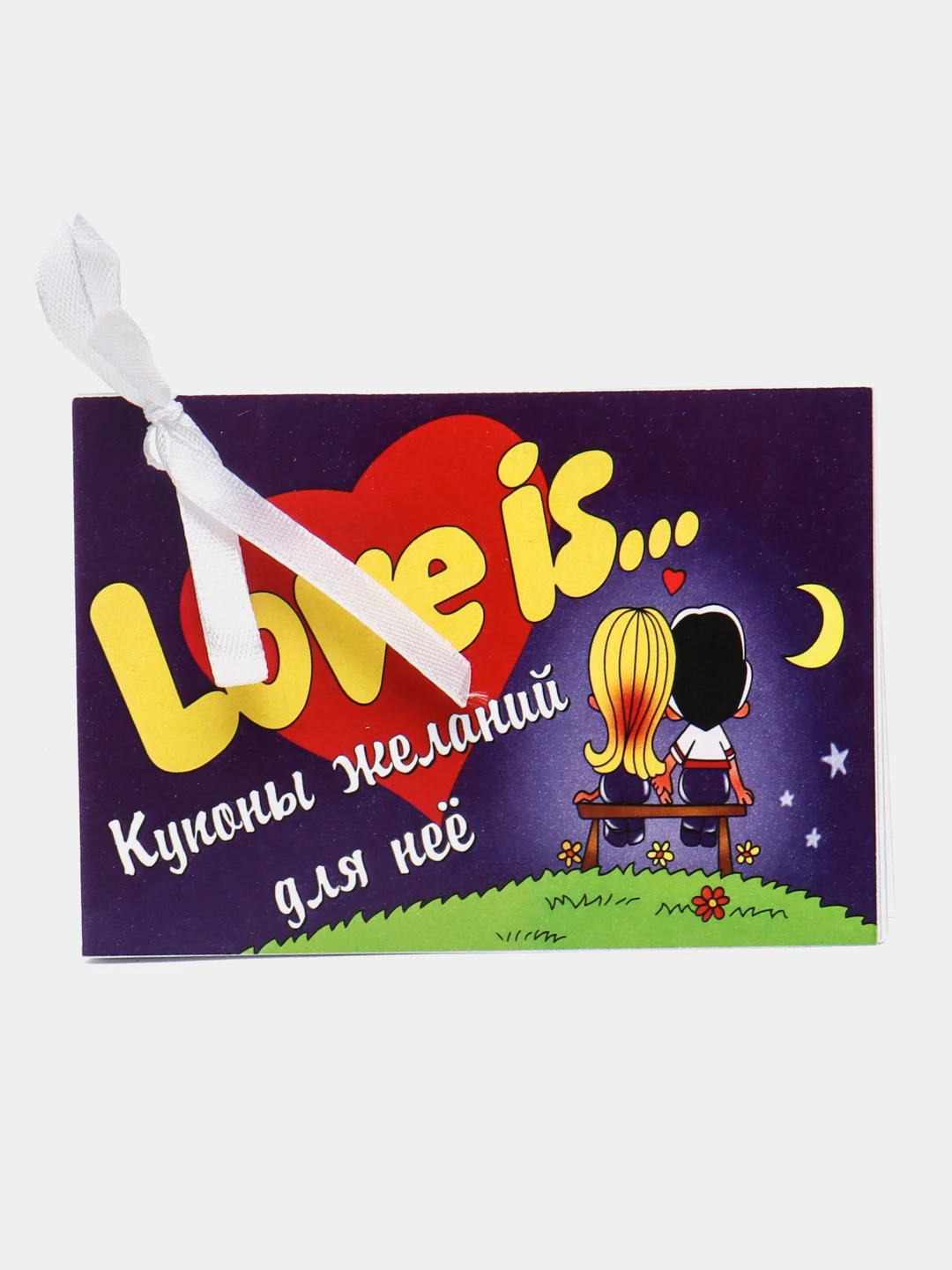 Красный купоны для исполнения желаний "Love is... для неё и для него"