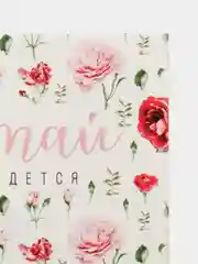 Белый мини открытка для цветов и подарков "Мечтай", "С любовью для тебя", 8 х 6 см