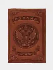 Коричневый кожаная обложка на паспорт