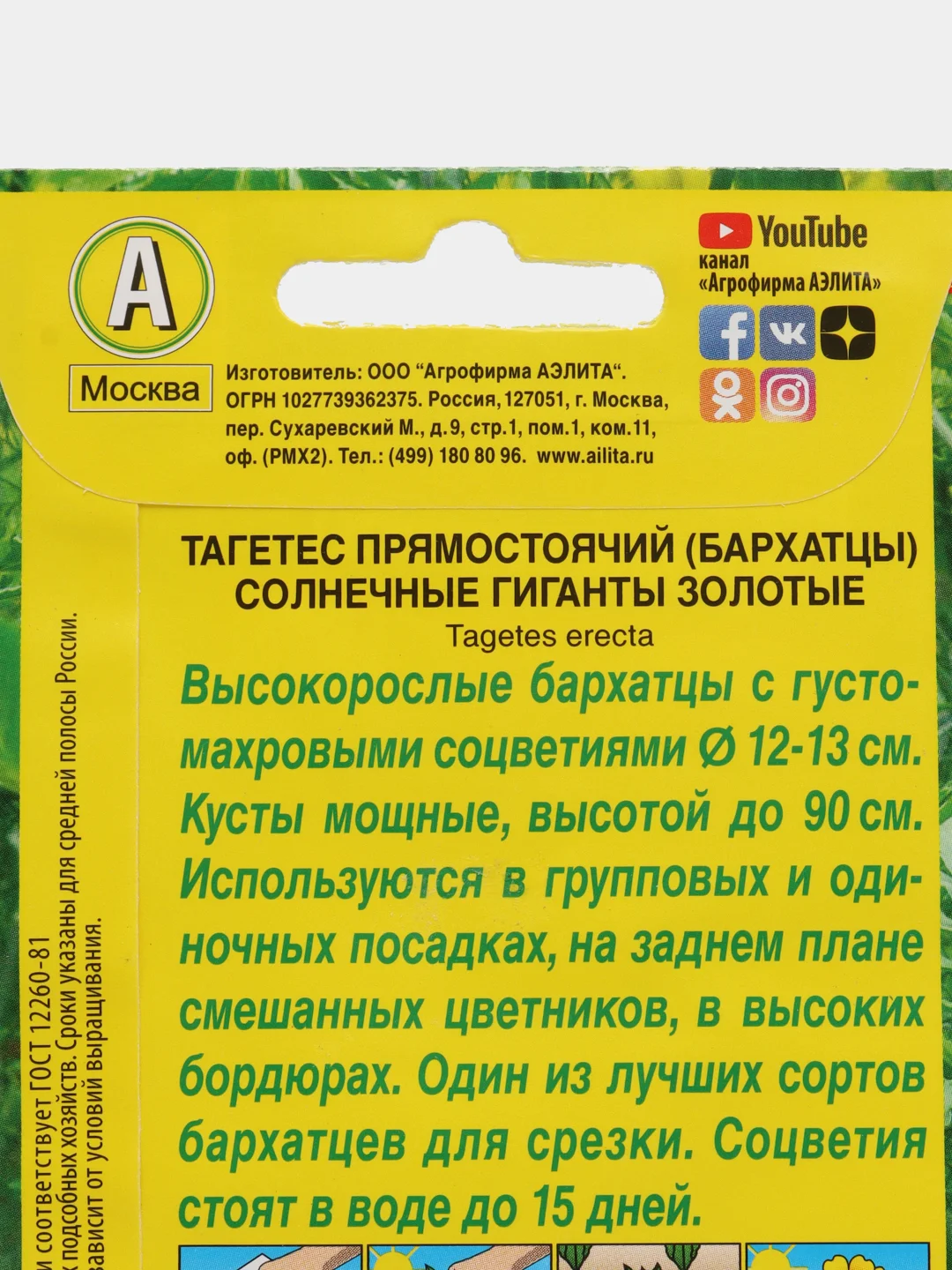 Бархатцы "Солнечные гиганты" золотые, семена