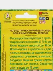 Бархатцы "Солнечные гиганты" золотые, семена