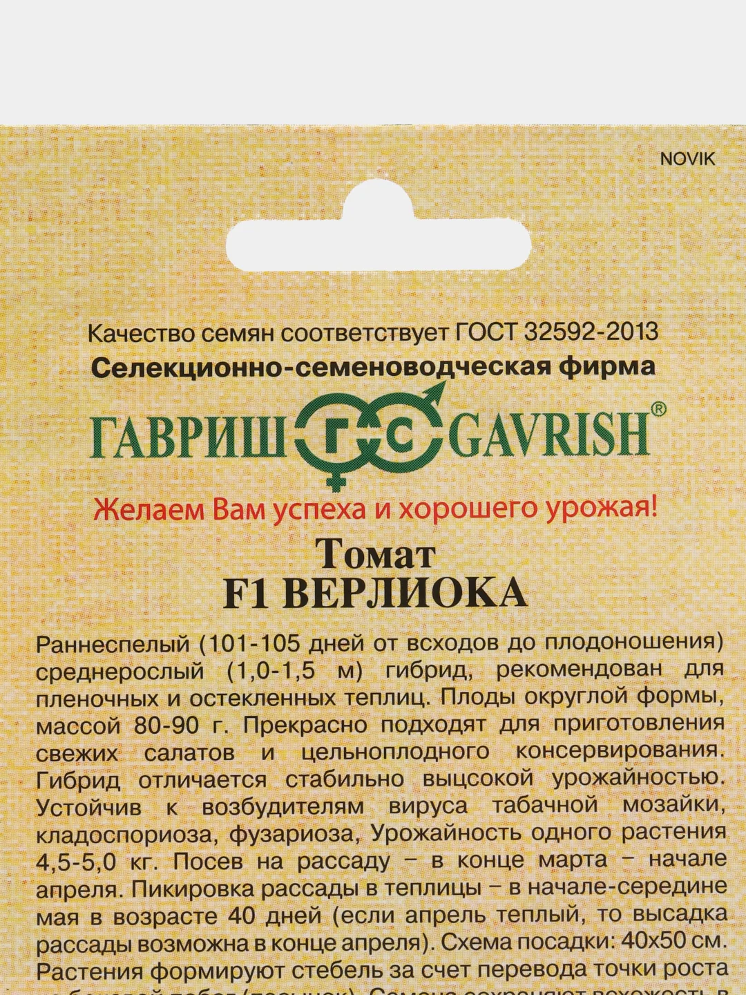 Семена Томат "Верлиока F1", 12 штук, Гавриш