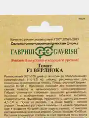 Семена Томат "Верлиока F1", 12 штук, Гавриш