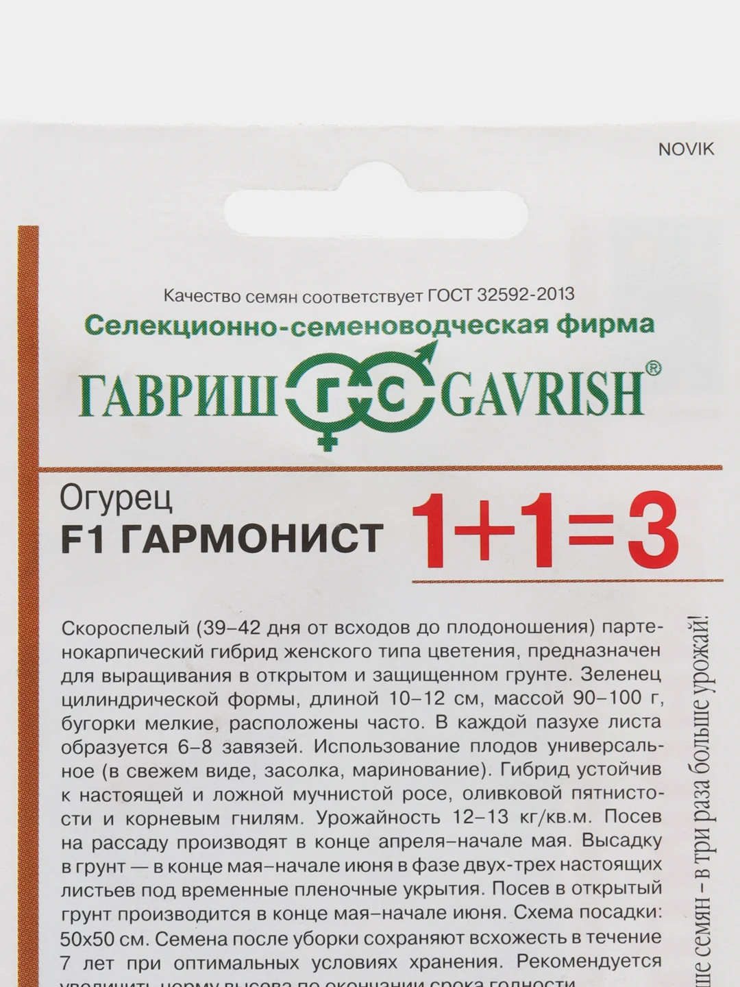 Семена Огурец "Гармонист F1. Серия Лидер", 20 штук, Гавриш