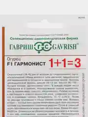 Семена Огурец "Гармонист F1. Серия Лидер", 20 штук, Гавриш