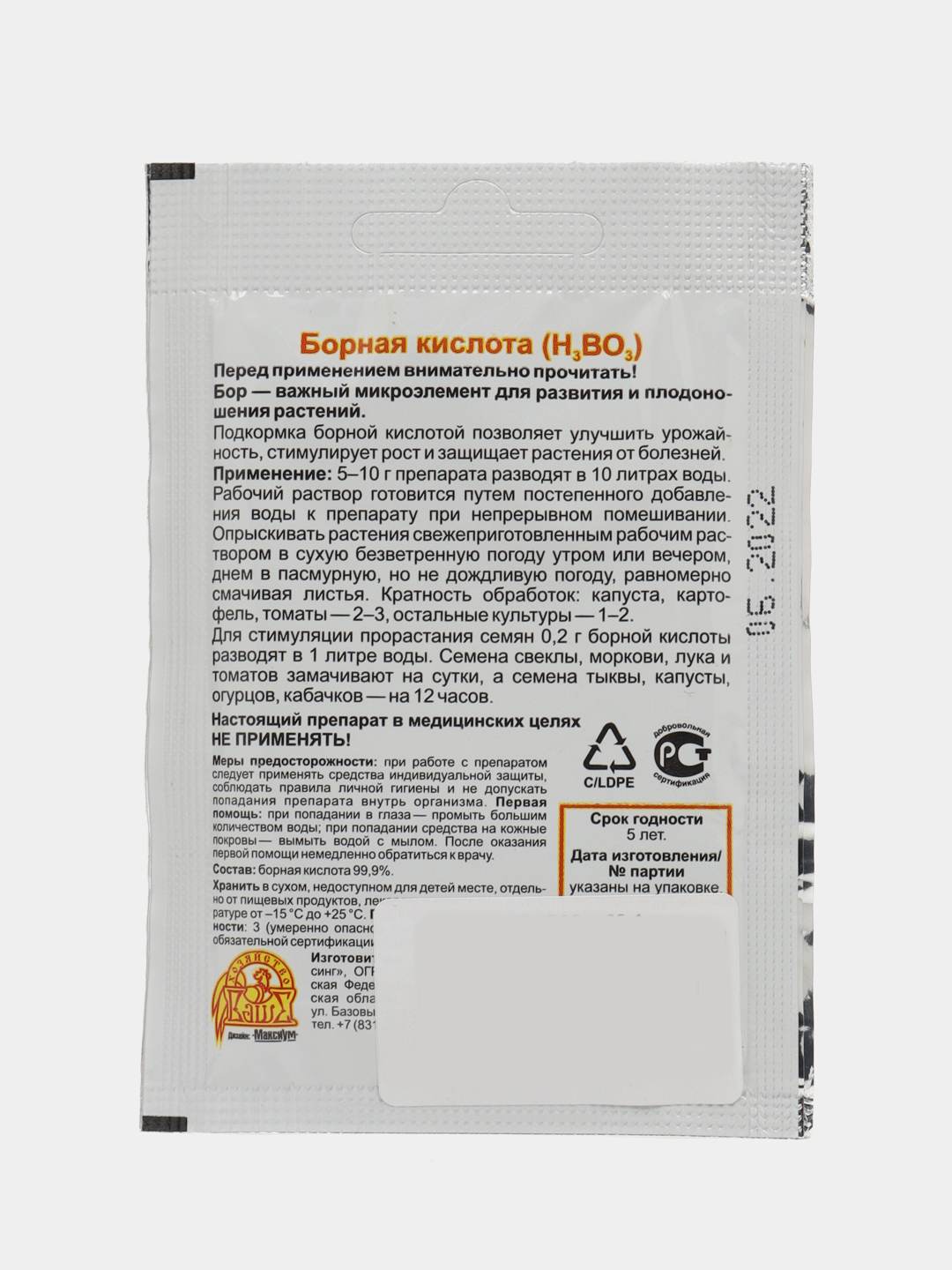 Борная кислота, порошок, 10 г купить по цене 199.2 ₽ в интернет-магазине  Магнит Маркет