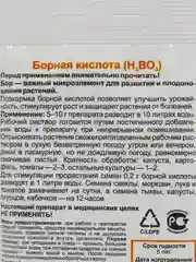Борная кислота, порошок, 10 г