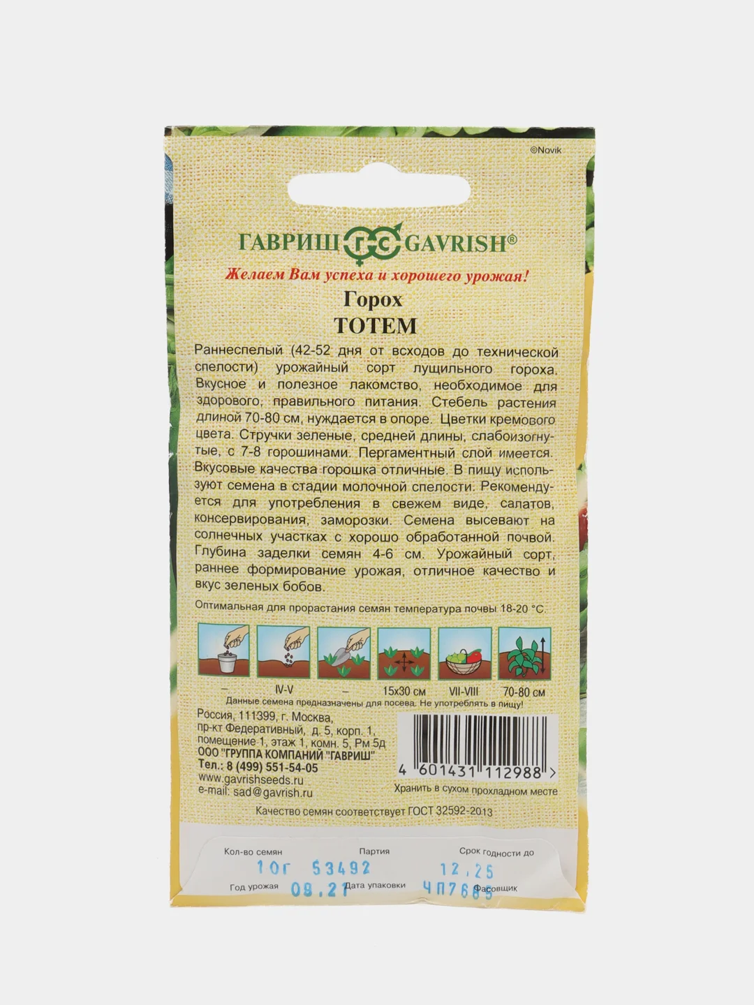 Семена Горох "Тотем", 10 г