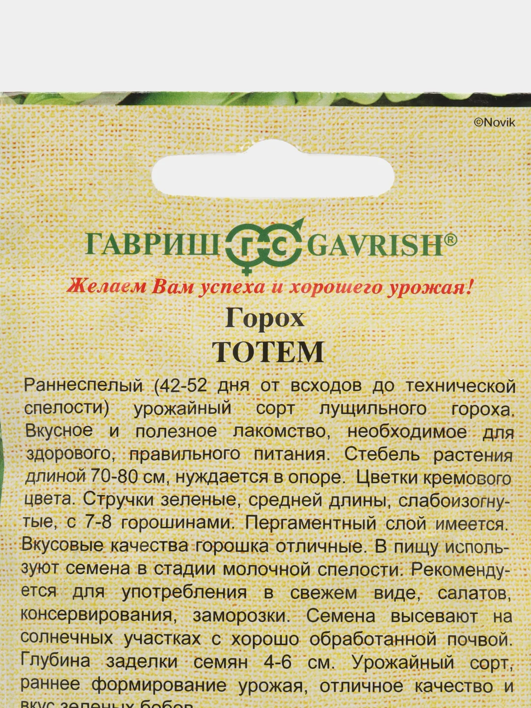 Семена Горох "Тотем", 10 г