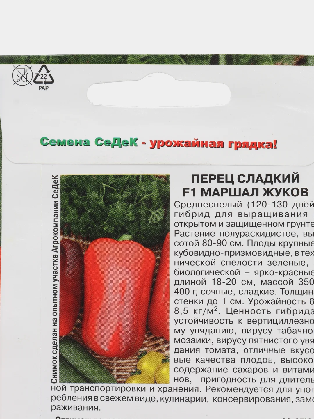 Семена Перец сладкий "Маршал Жуков F1"