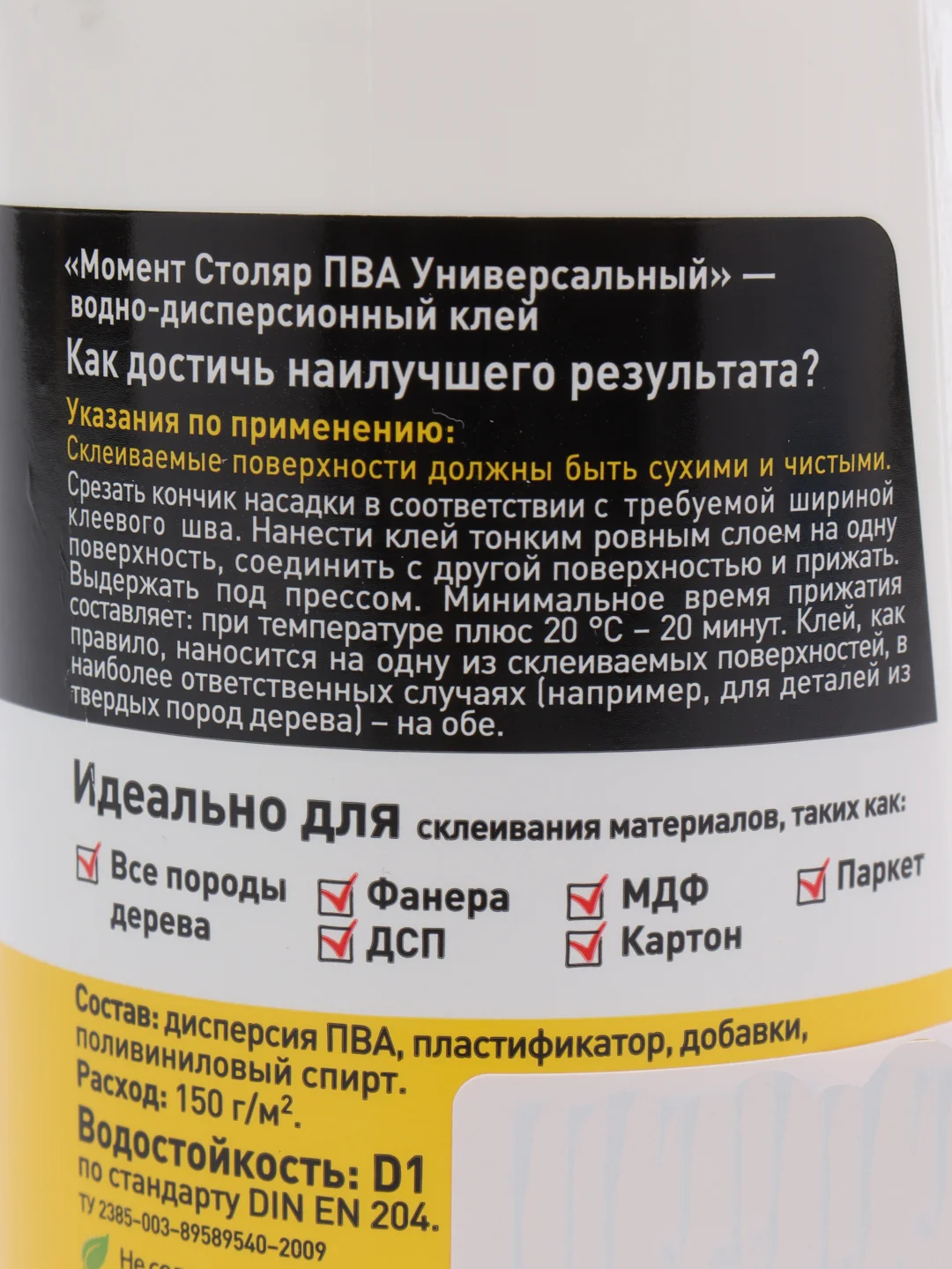 Клей момент Столяр "ПВА универсальный", 1 штука