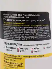 Клей момент Столяр "ПВА универсальный", 1 штука