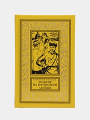 Леонов Н. И. Трактир на Пятницкой Агония