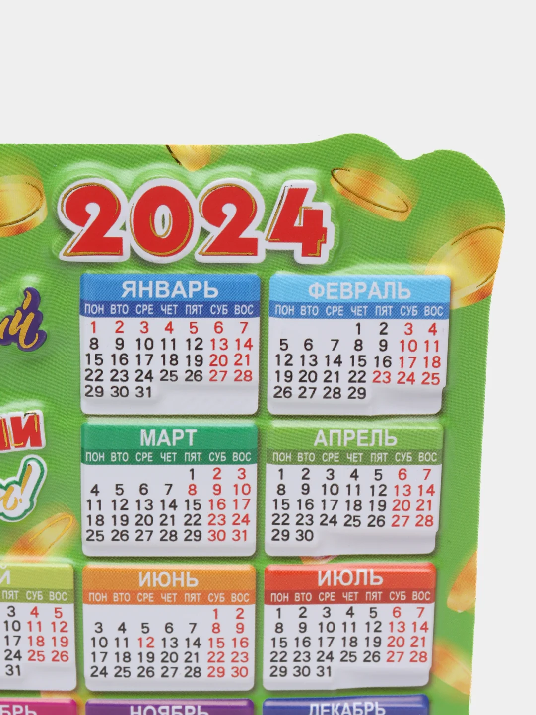 Магнит на холодильник "С Новым Годом 2024"