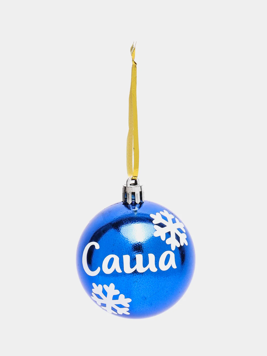 Синий елочный шар с именем "Саша", именной