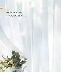 Тюль готовая, хлопок