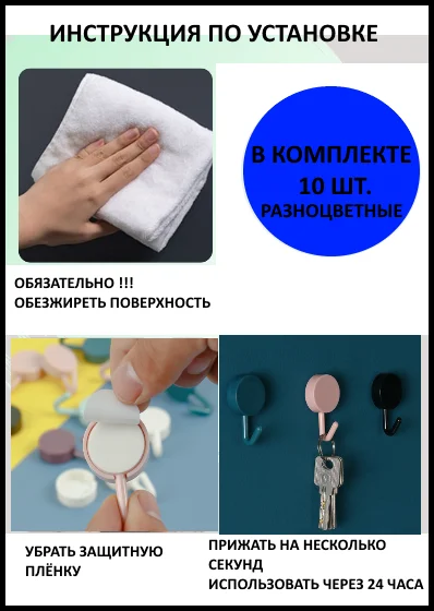 Крючки самоклеящиеся цветные, набор из 10 крючков, разные цвета, крючок в ванну, для кухни
