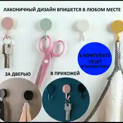 Крючки самоклеящиеся цветные, набор из 10 крючков, цвета разные, крючок в ванну, для кухни