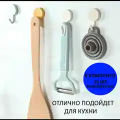 Крючки самоклеящиеся цветные, набор из 10 крючков, цвета разные, крючок в ванну, для кухни
