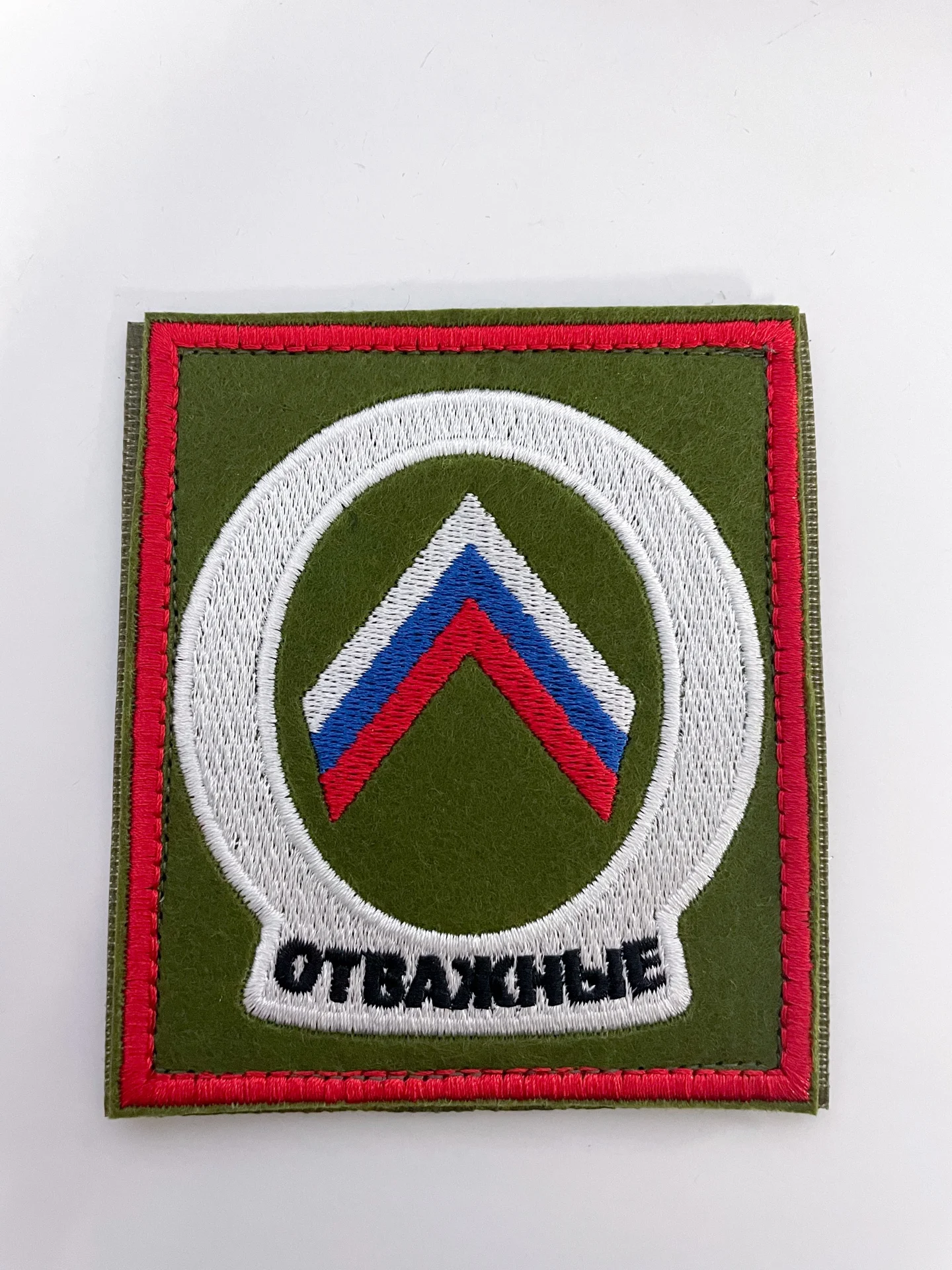 Шеврон нашивка на одежду "Отважные 2", на липучке