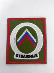 Шеврон нашивка на одежду "Отважные 2", на липучке