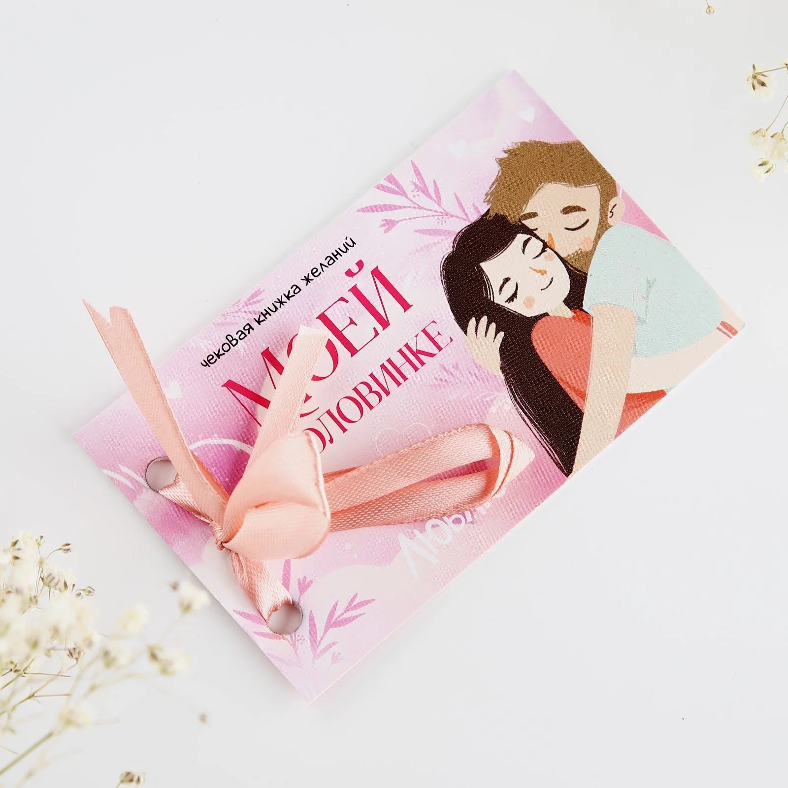 Алый чековая книжка желаний 10*6 см