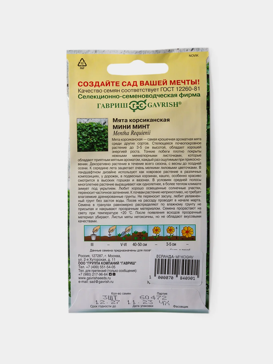 Семена Мята Корсиканская Мини Минт