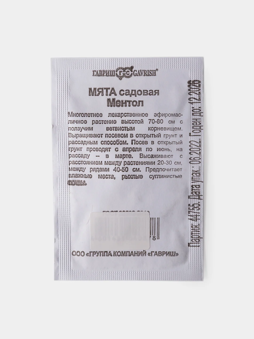 Семена Мята Ментол б/п