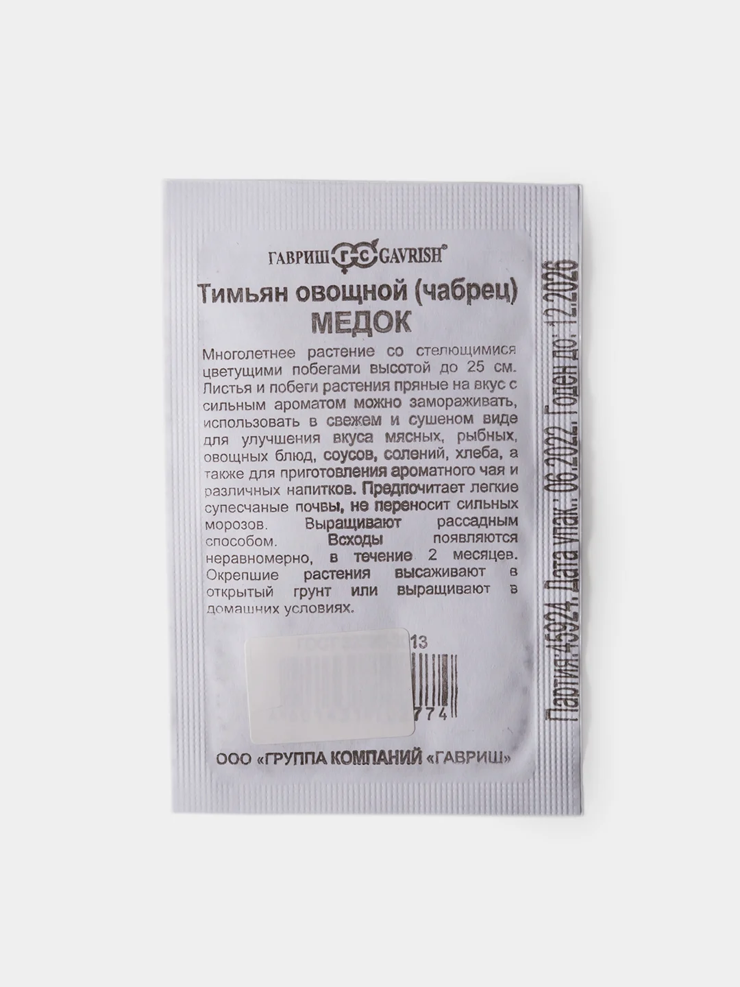 Семена Тимьян Чабрец Медок б/п