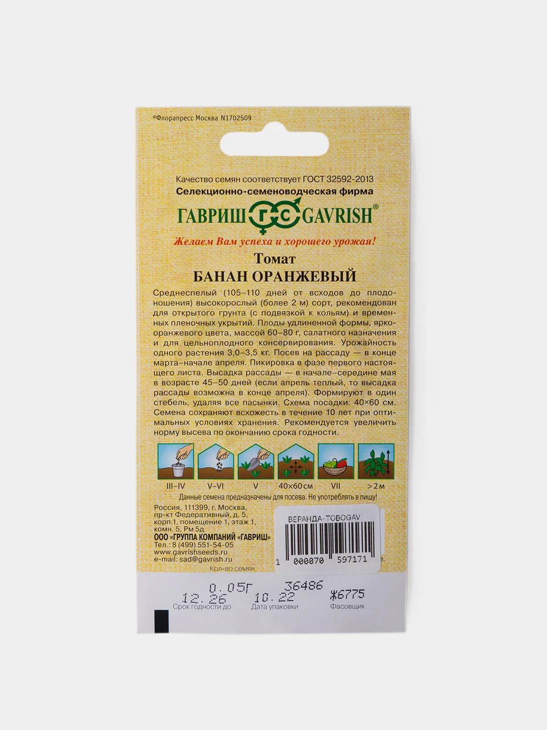 Семена Томат Банан Оранжевый