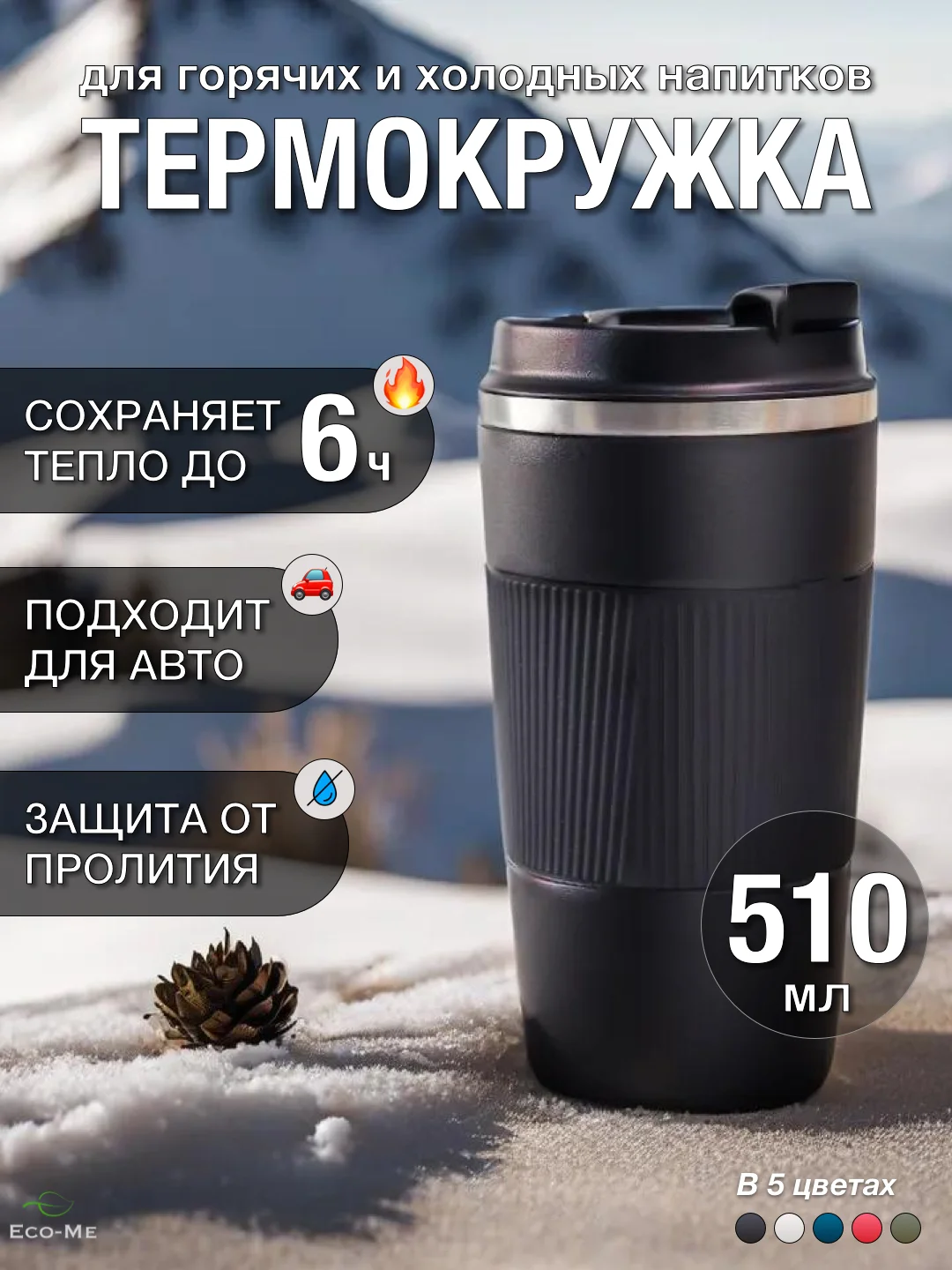 Белый термокружка 510 мл / для кофе и чая / автомобильная / силиконовая вставка