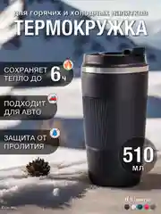Белый термокружка 510 мл / для кофе и чая / автомобильная / силиконовая вставка