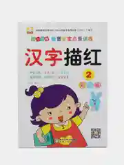 Фиолетовый обучающие прописи "Китайский язык. Иероглифы"